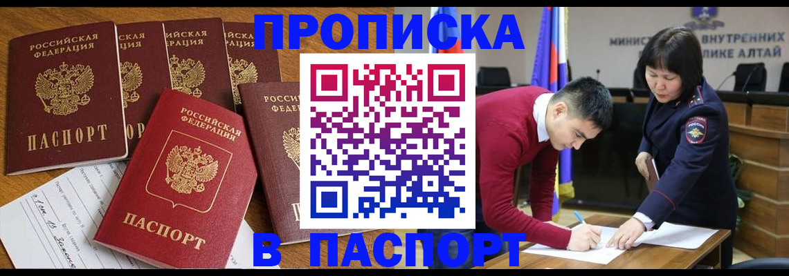 прописка иностранных граждан в Гусиноозёрске